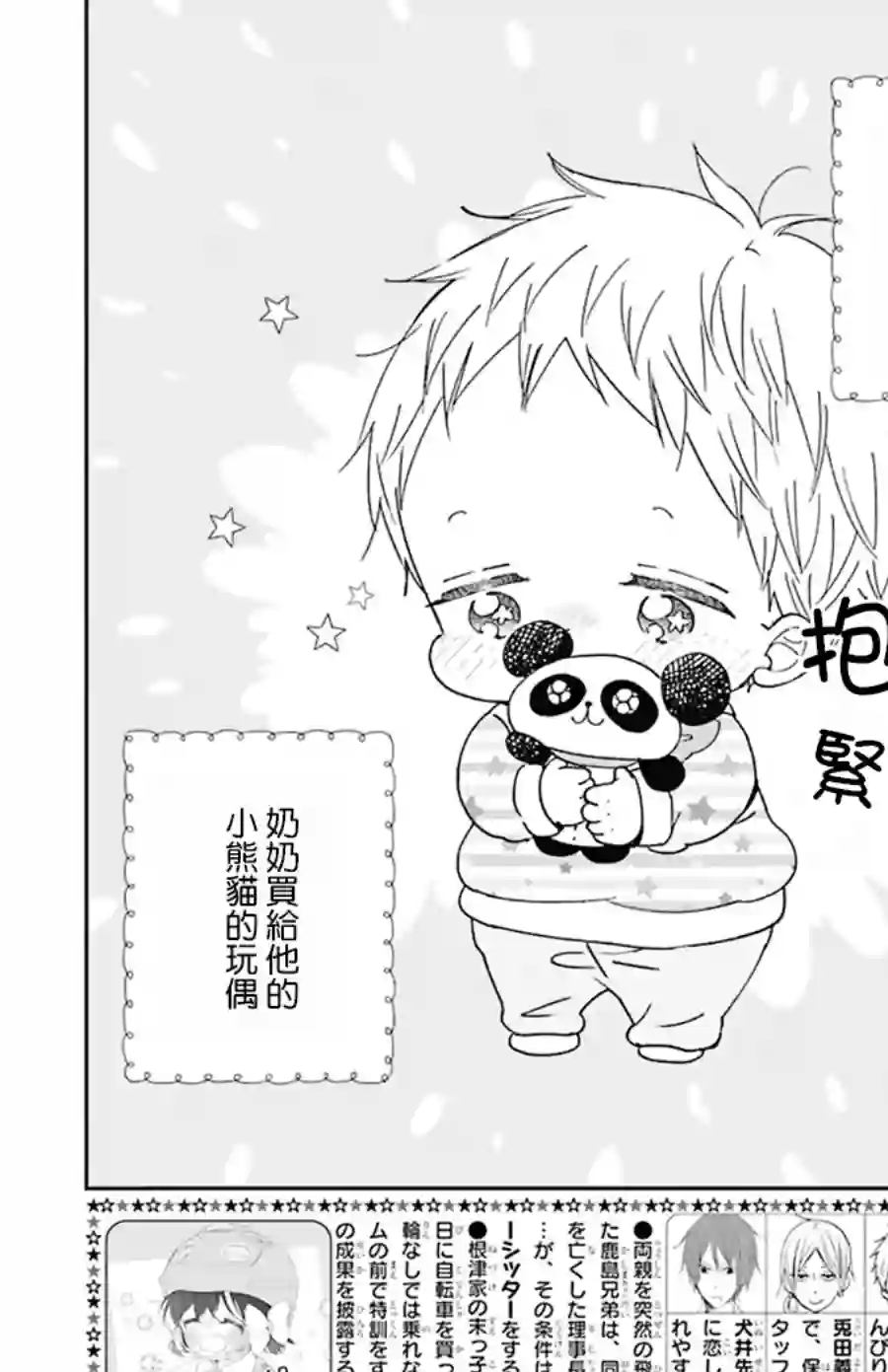 学园奶爸第127话