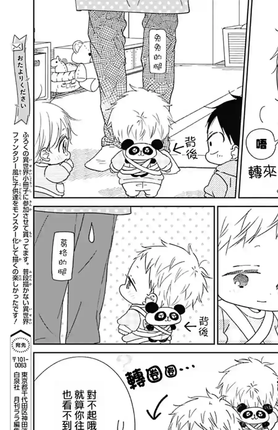 学园奶爸第127话