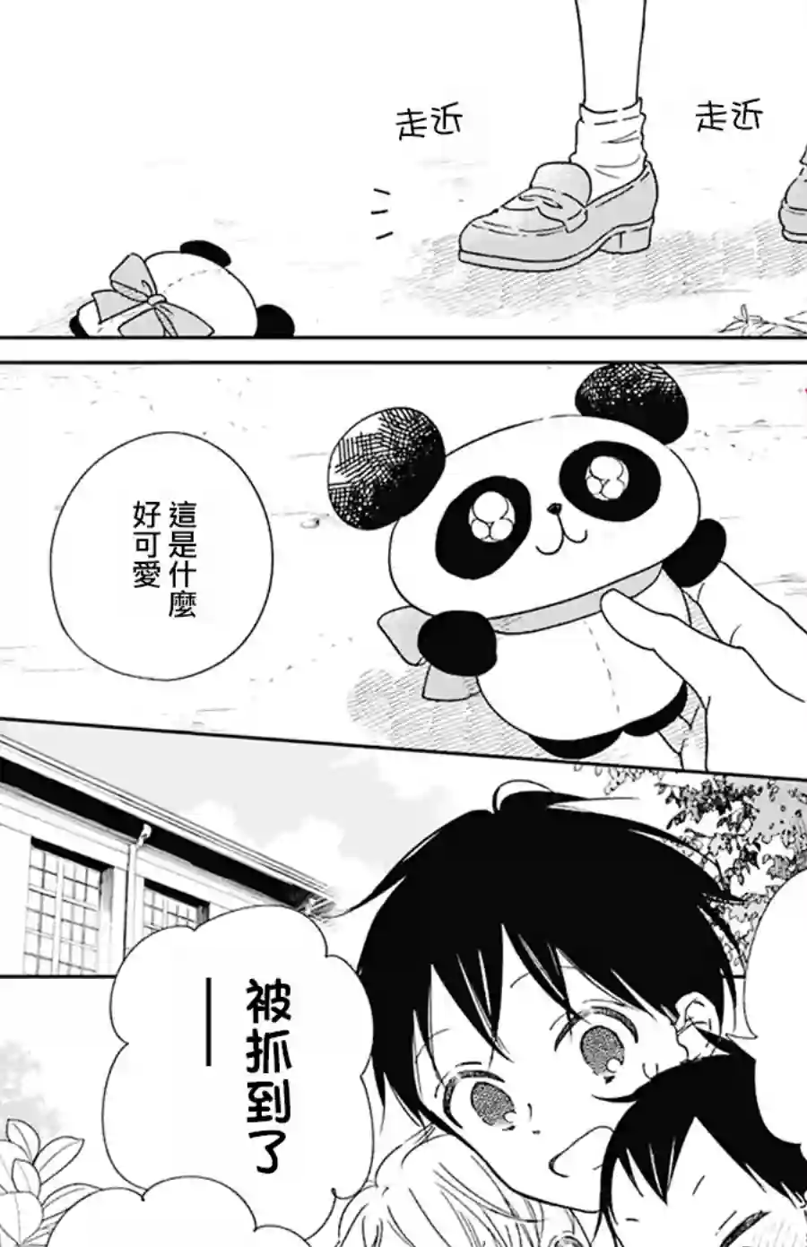 学园奶爸第127话