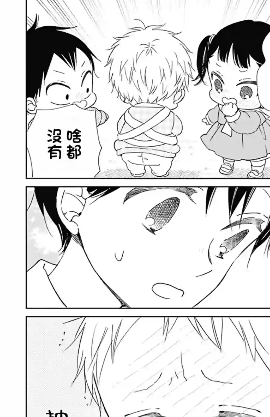 学园奶爸第127话