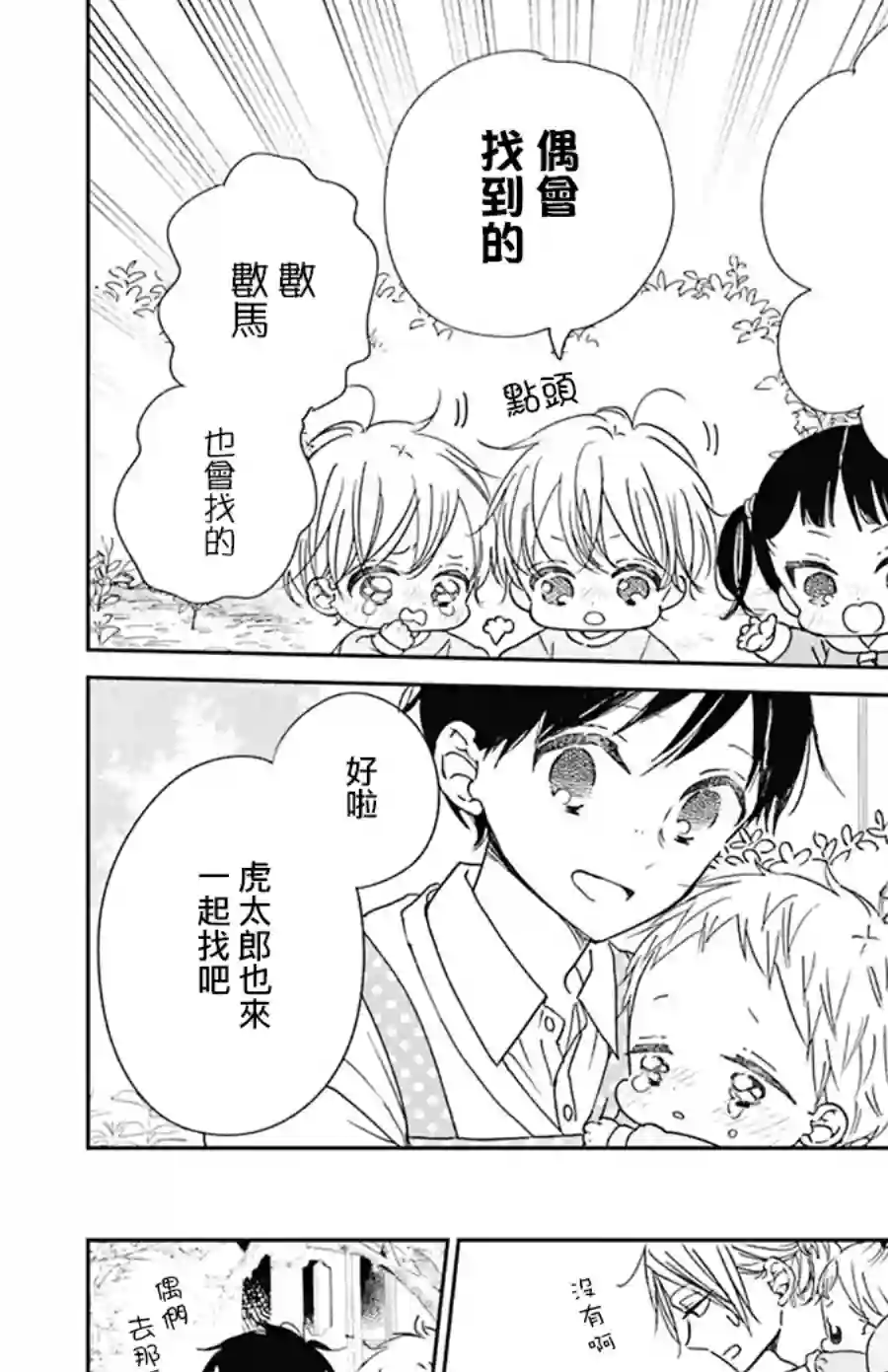 学园奶爸第127话