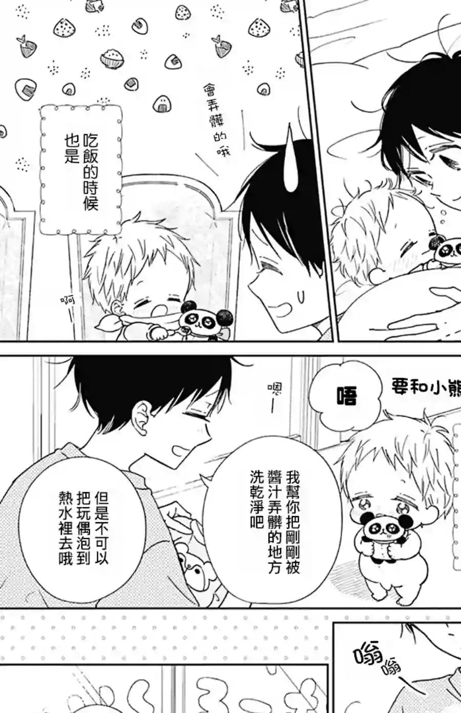 学园奶爸第127话