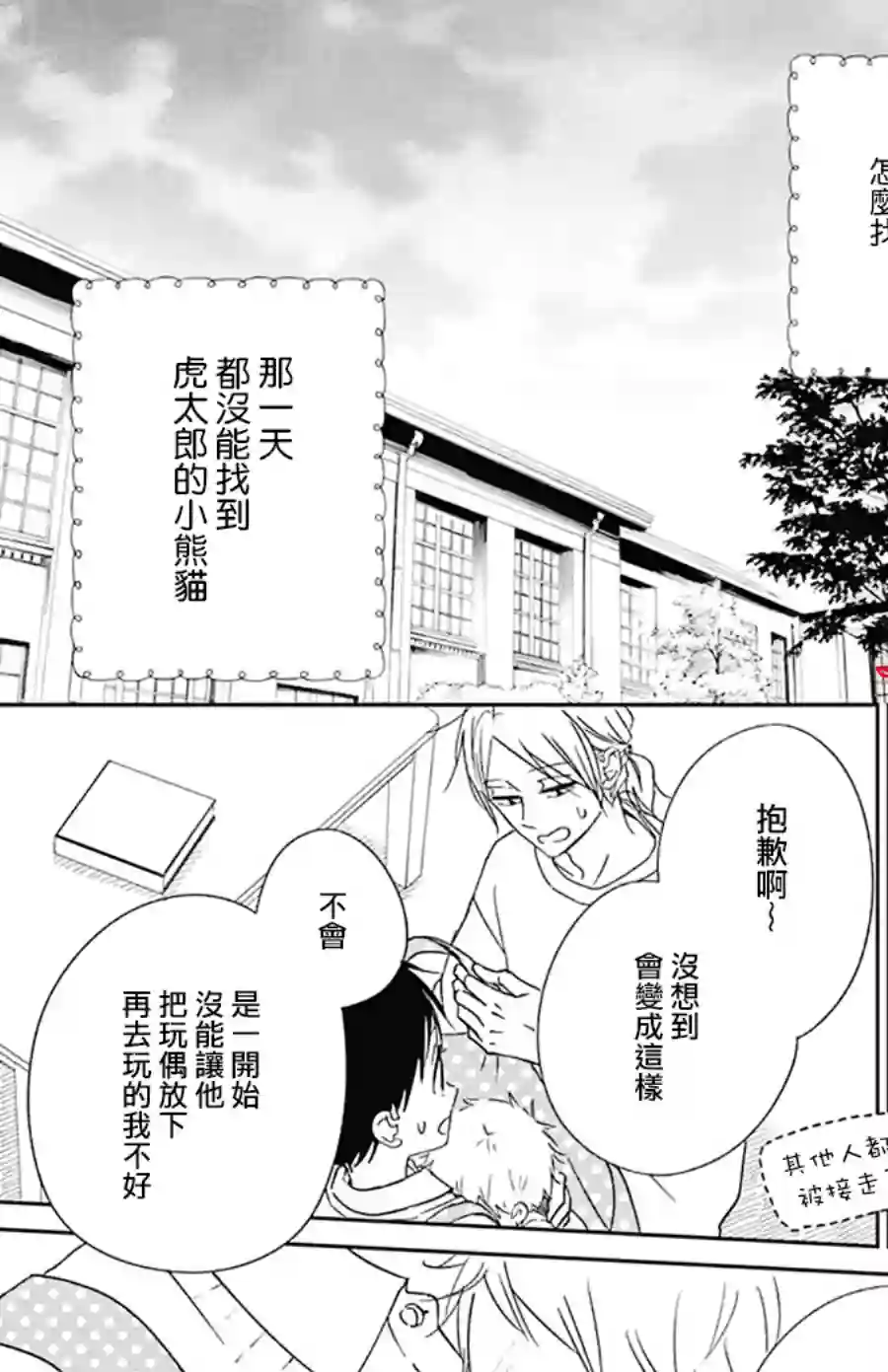 学园奶爸第127话