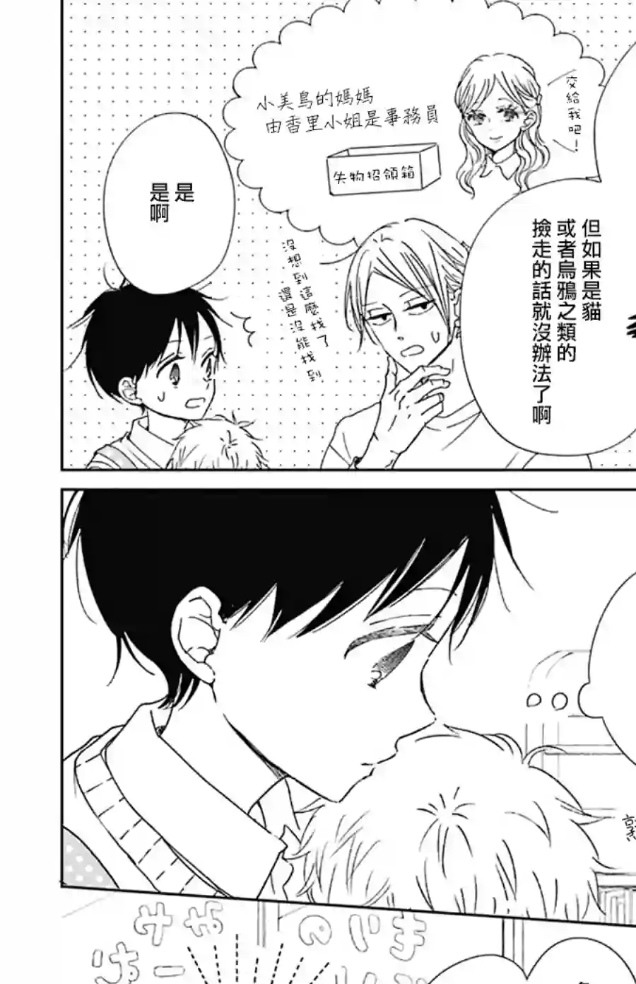 学园奶爸第127话