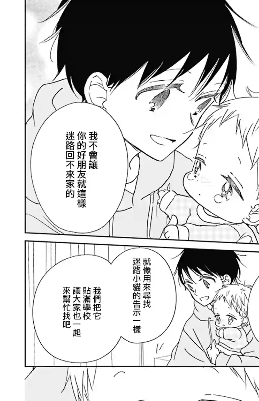 学园奶爸第127话