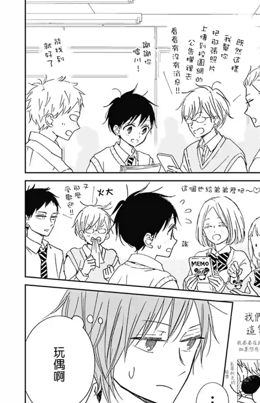 学园奶爸第127话