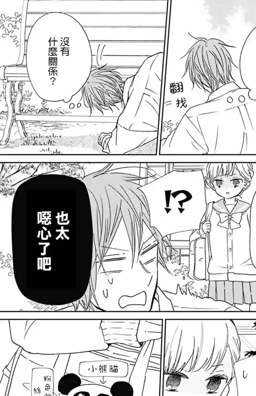 学园奶爸第127话