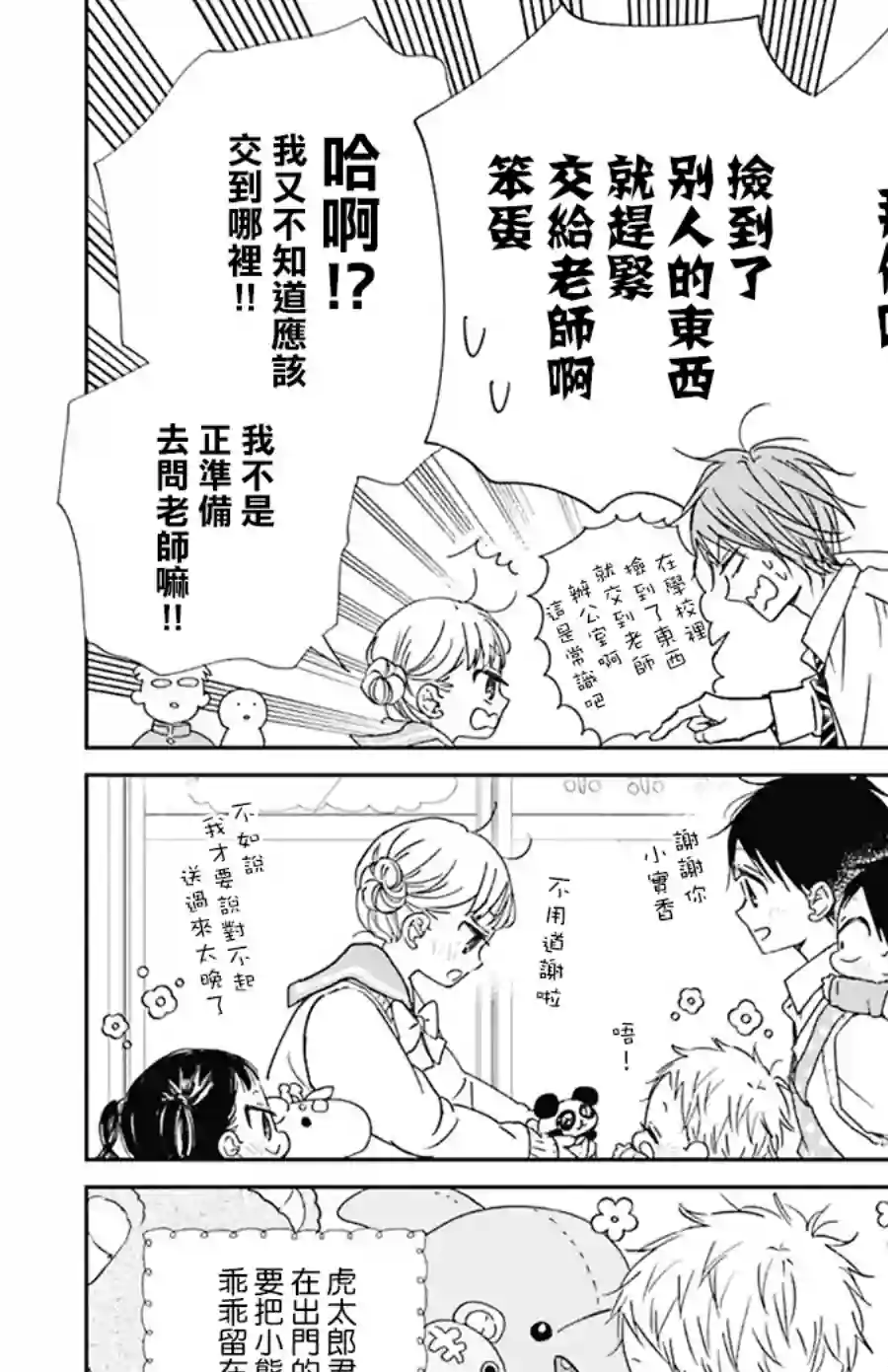 学园奶爸第127话