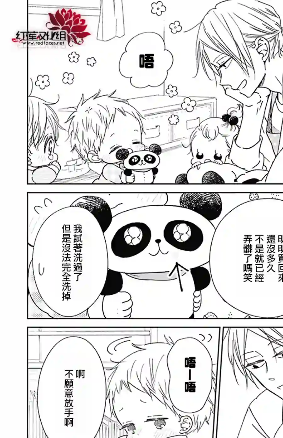 学园奶爸第127话