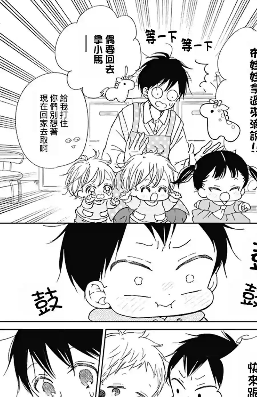 学园奶爸第127话