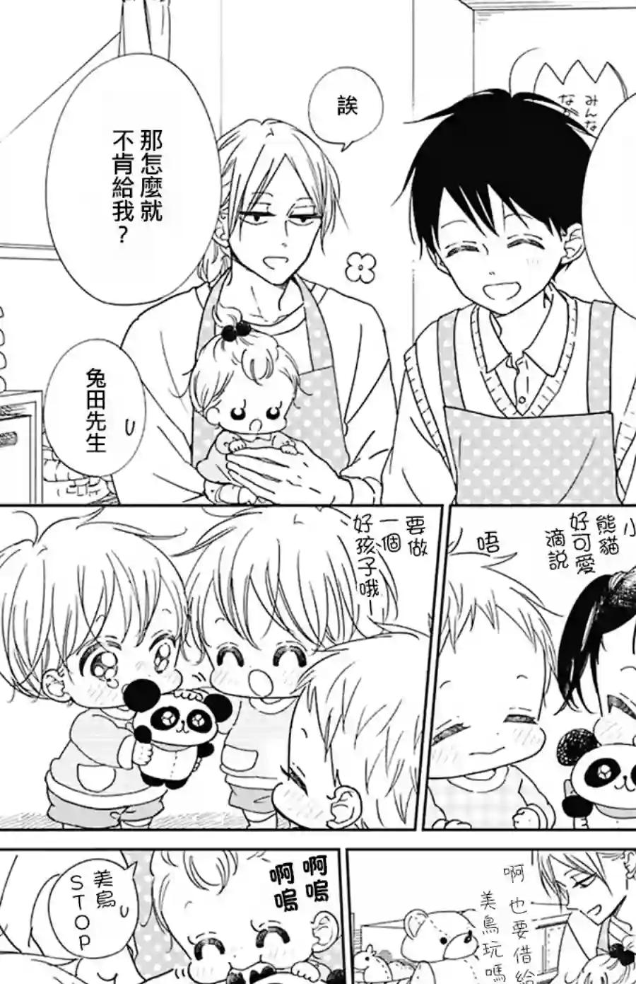 学园奶爸第127话