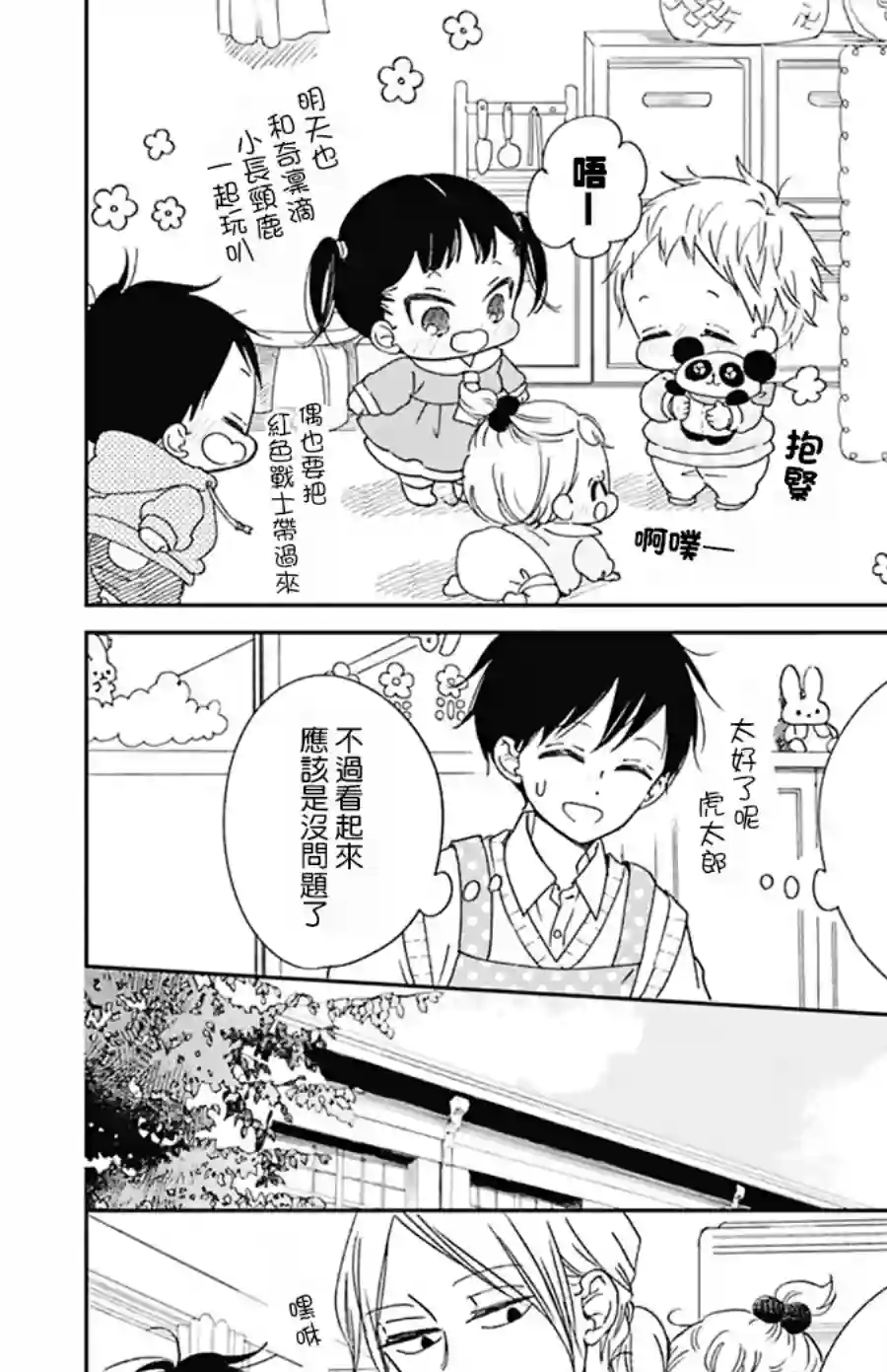 学园奶爸第127话