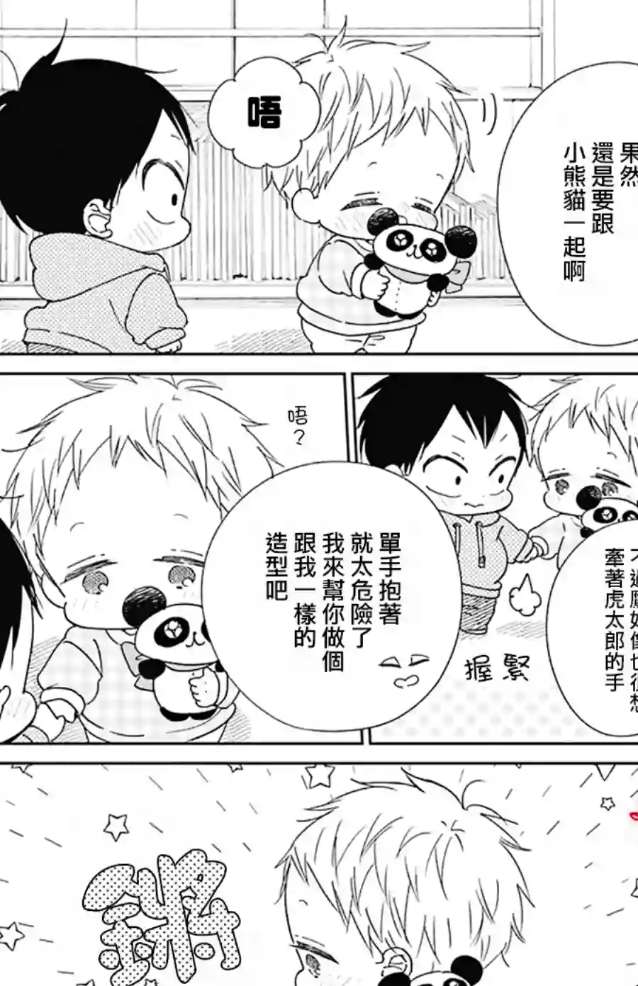 学园奶爸第127话