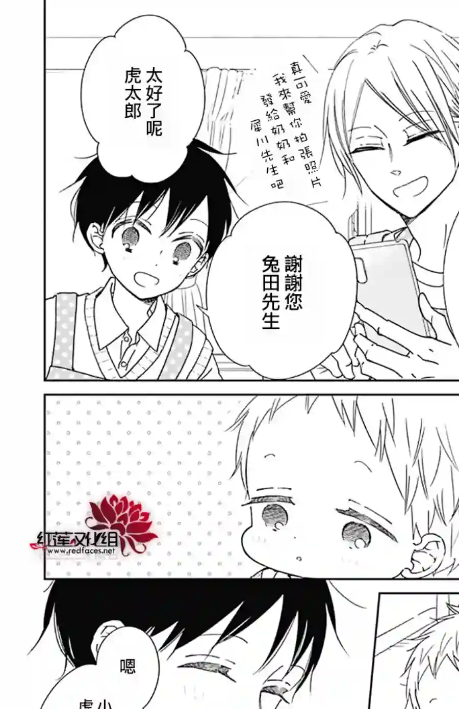 学园奶爸第127话