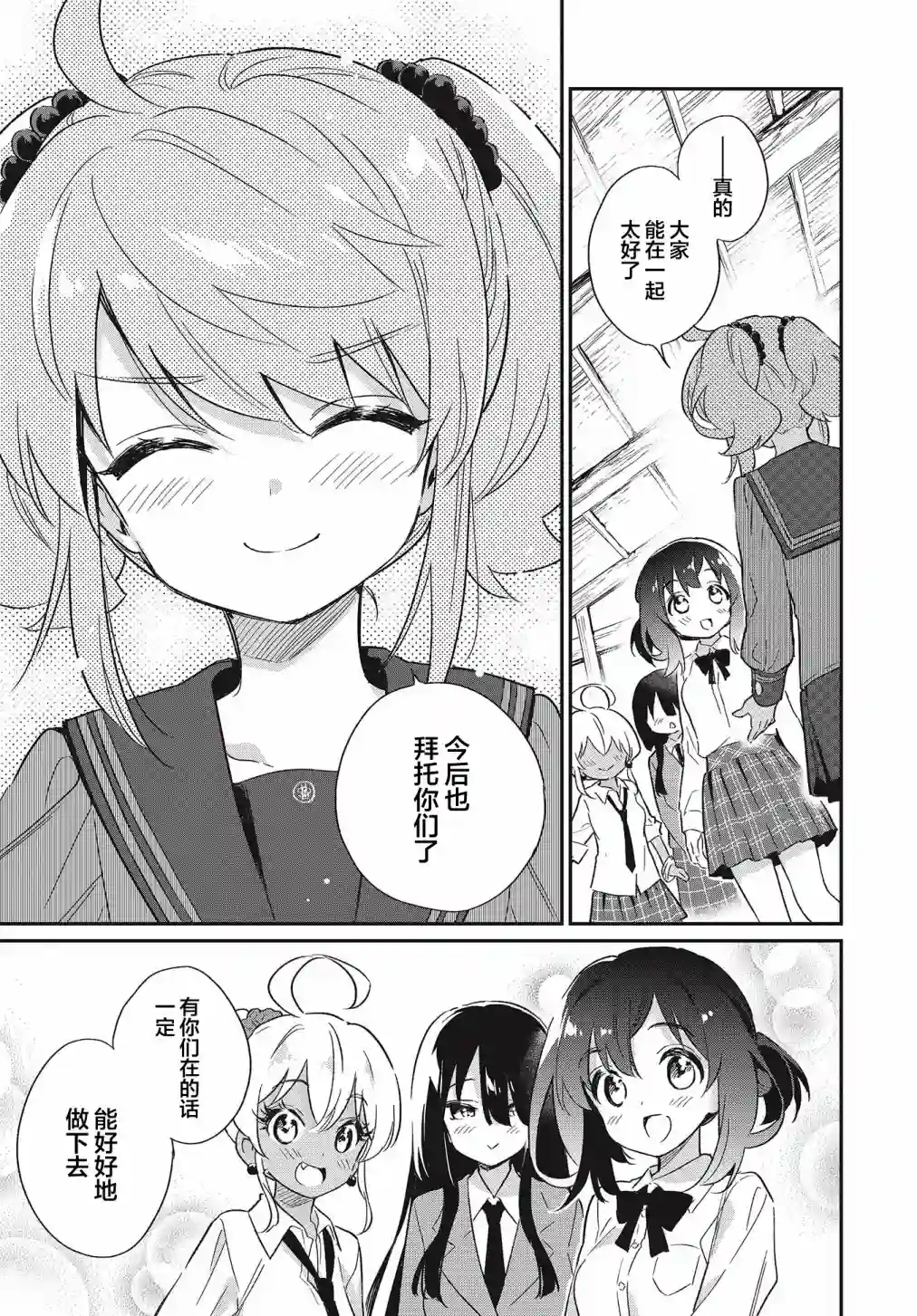 暖心酒馆第53话