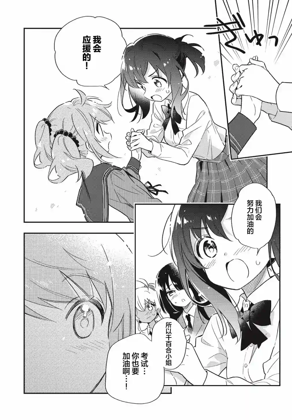 暖心酒馆第53话