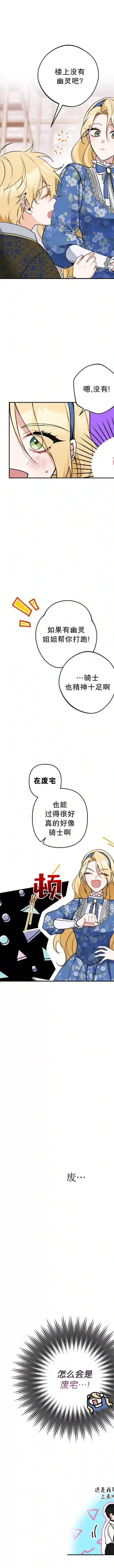 请不要来恶女的文具店第09话