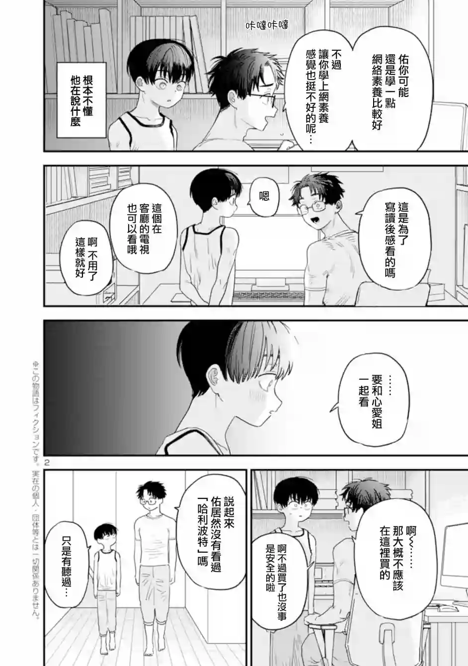 恋上邻家的大姐姐第17话