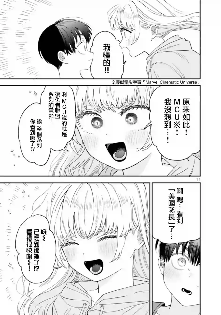 恋上邻家的大姐姐第17话