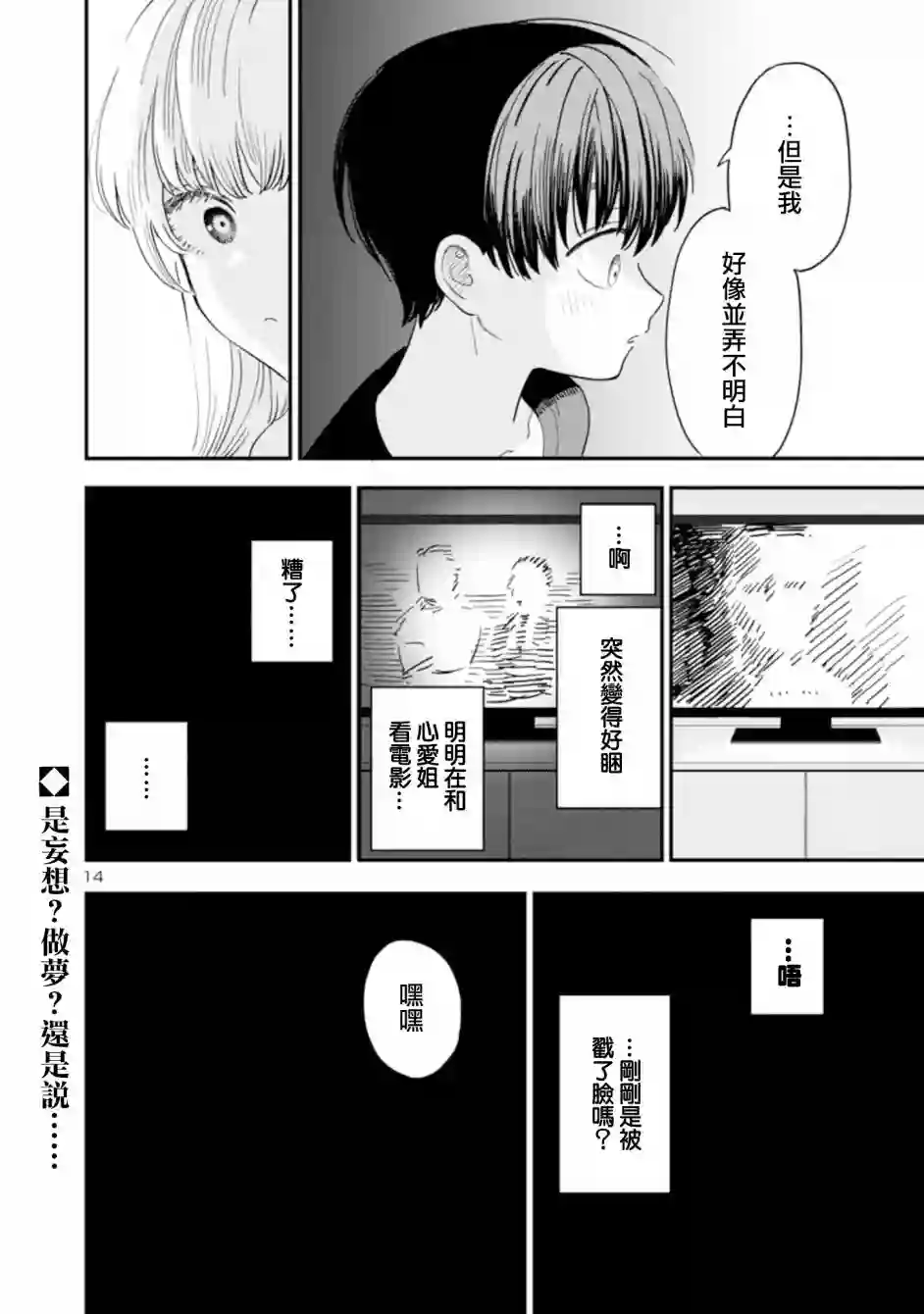 恋上邻家的大姐姐第17话