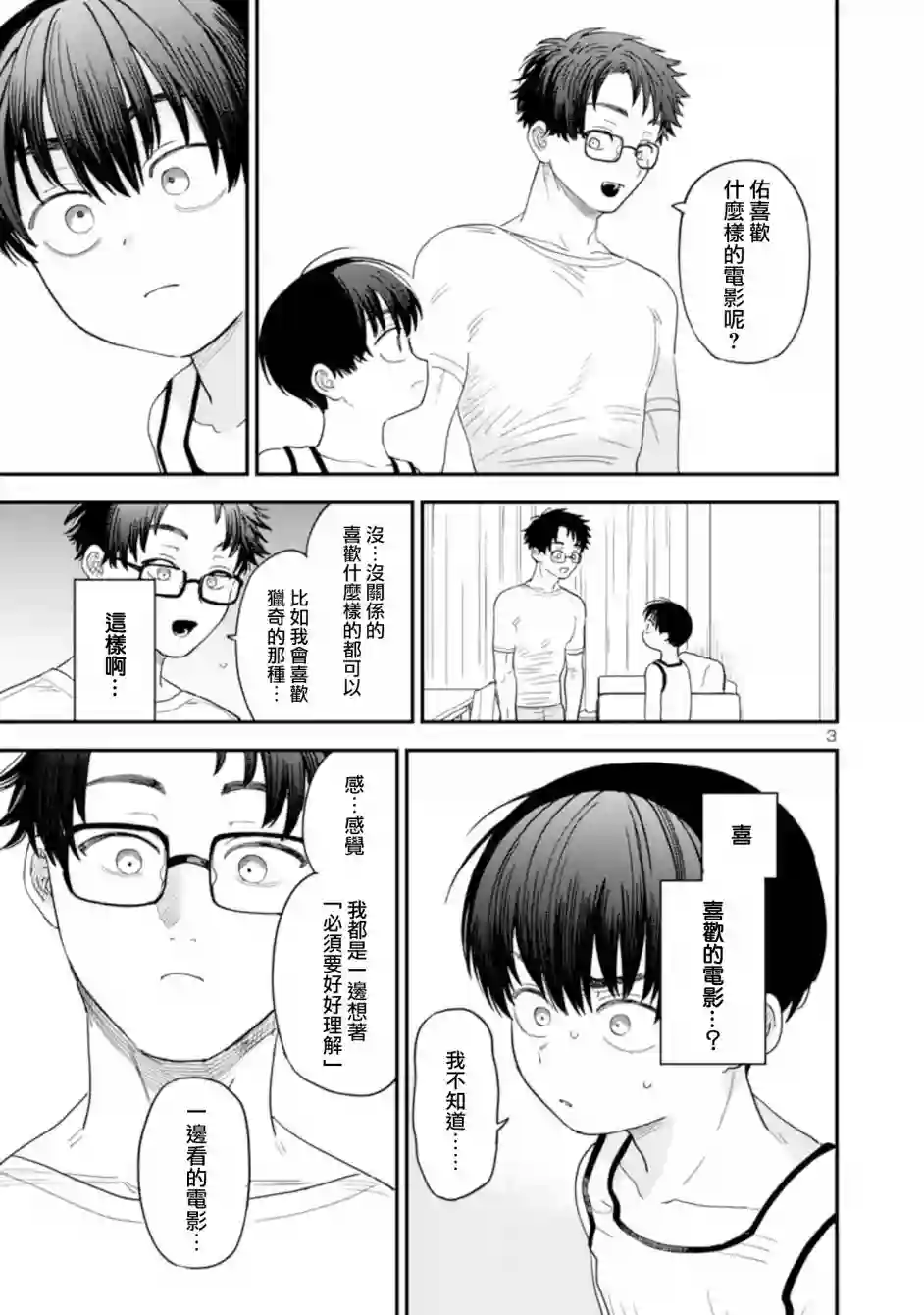 恋上邻家的大姐姐第17话