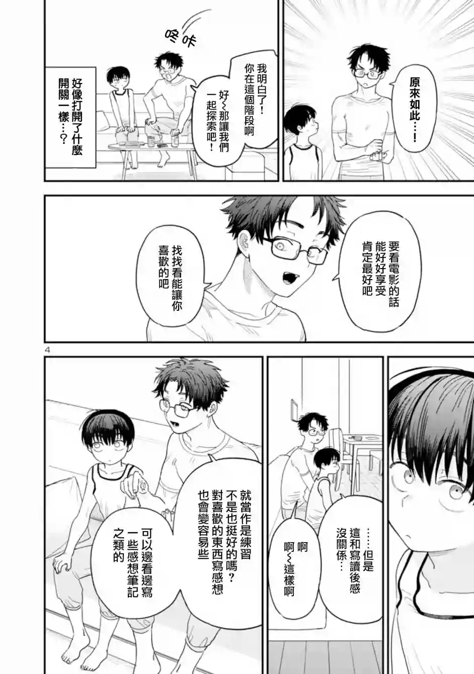 恋上邻家的大姐姐第17话