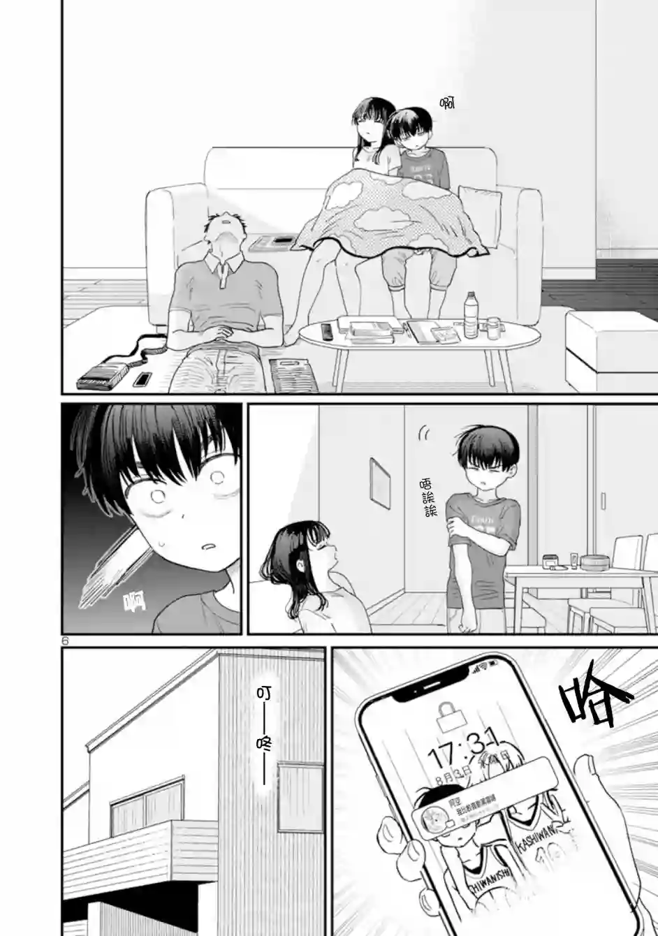 恋上邻家的大姐姐第17话