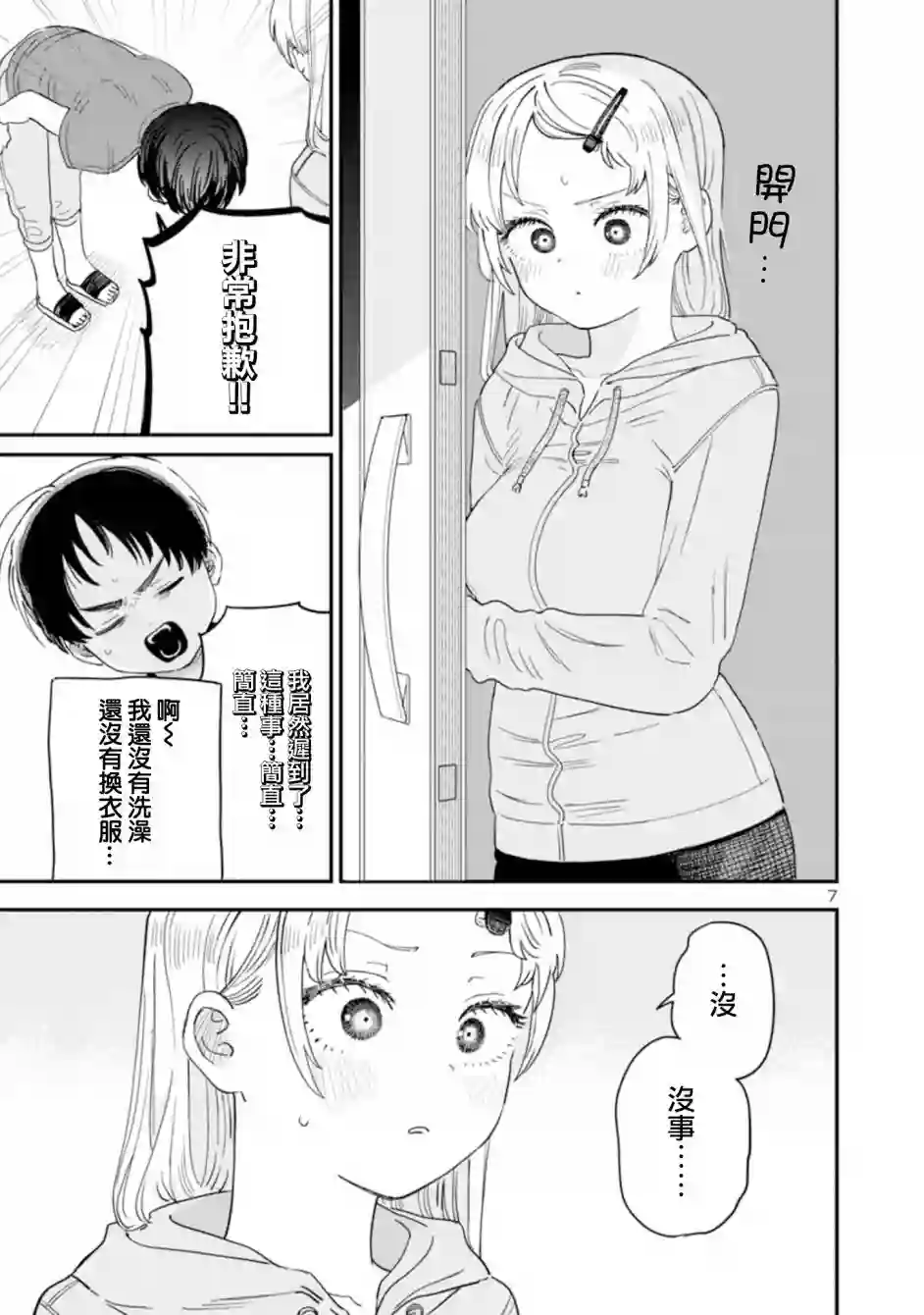 恋上邻家的大姐姐第17话