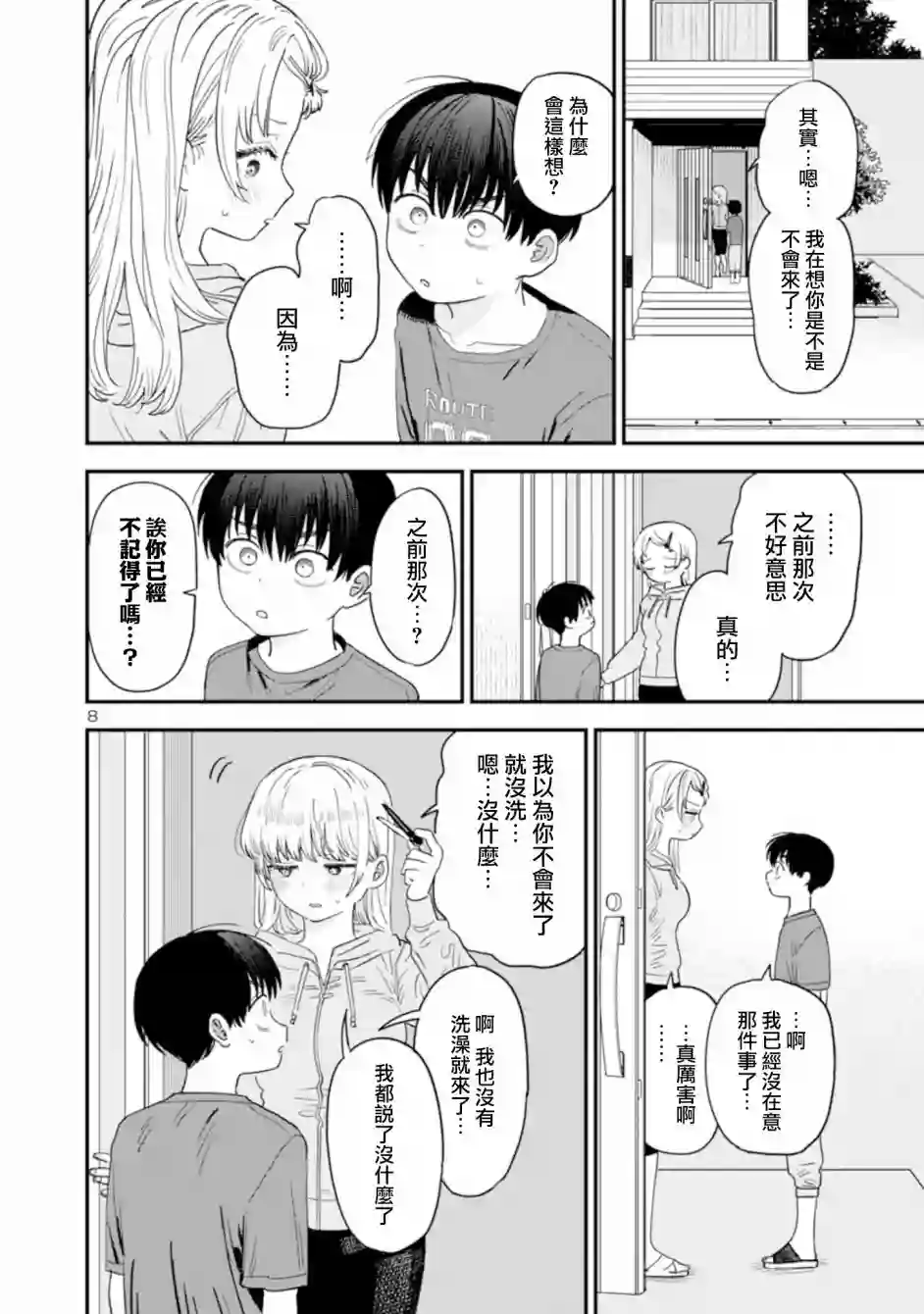 恋上邻家的大姐姐第17话