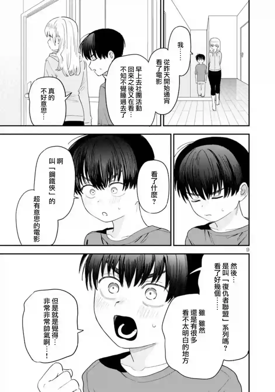 恋上邻家的大姐姐第17话