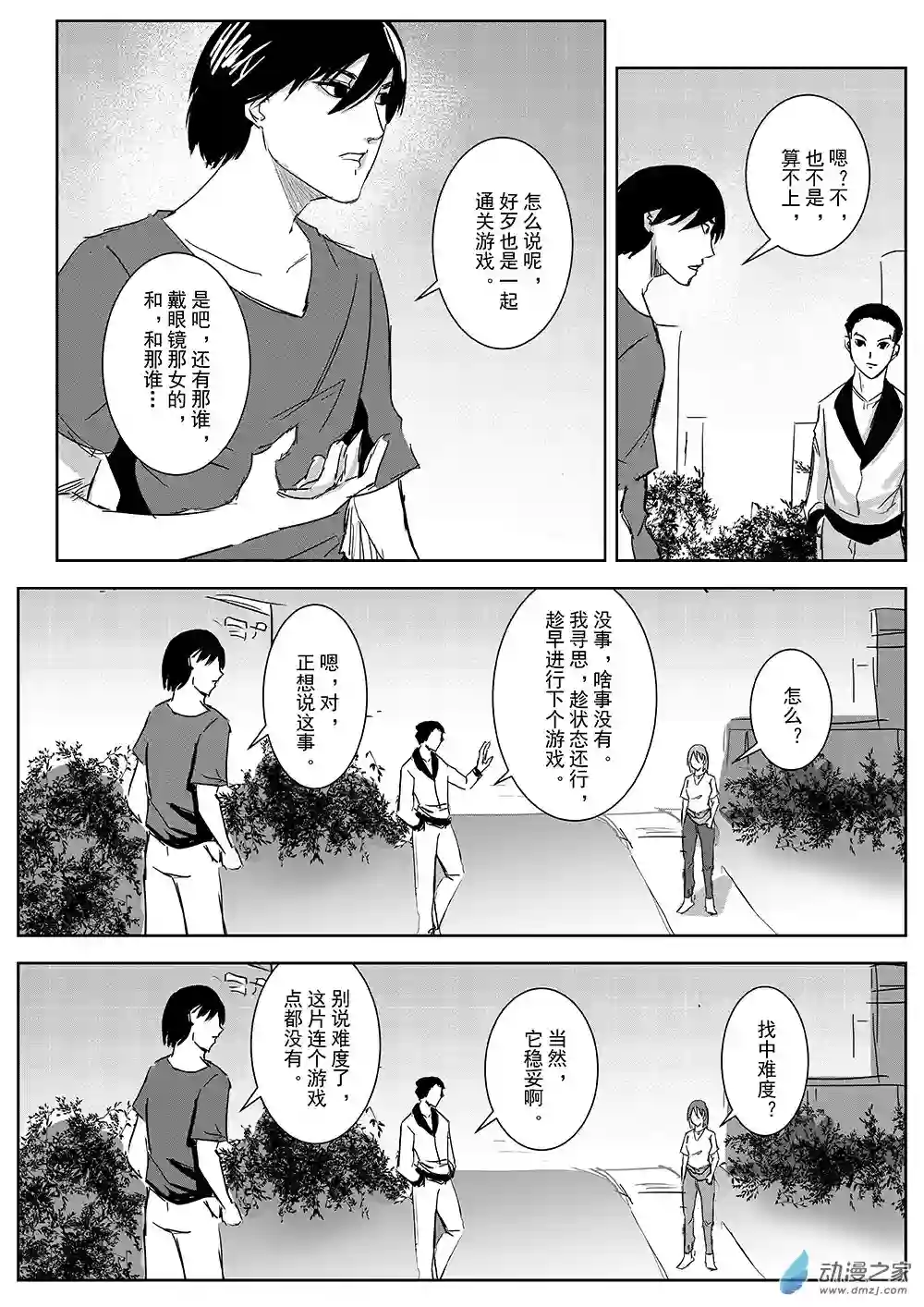 死亡乐园第47话 乐园14