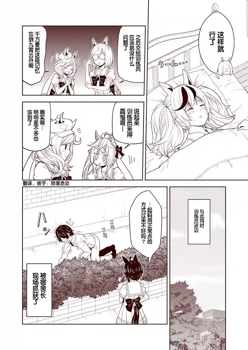 害羞的内恰第50话