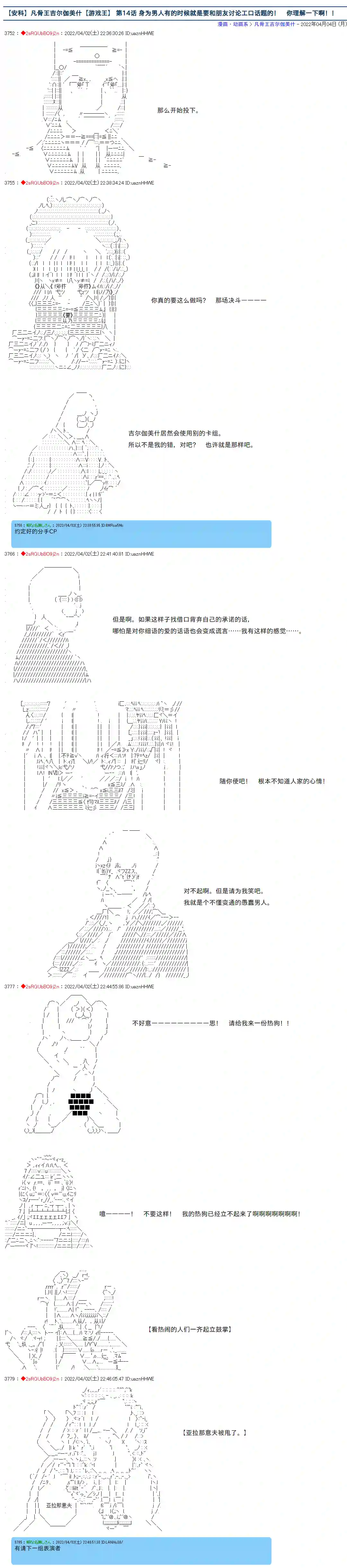 凡骨王吉尔伽美什第14话