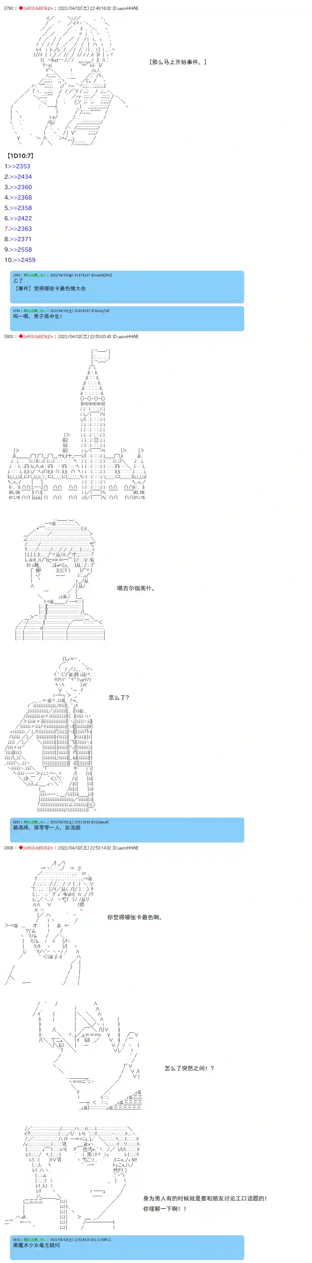 凡骨王吉尔伽美什第14话