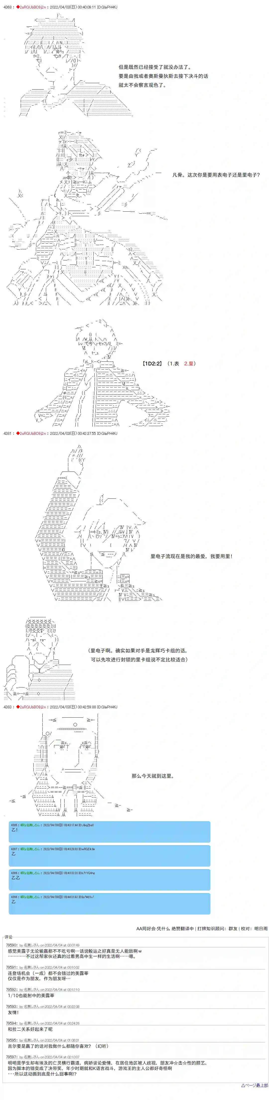 凡骨王吉尔伽美什第14话