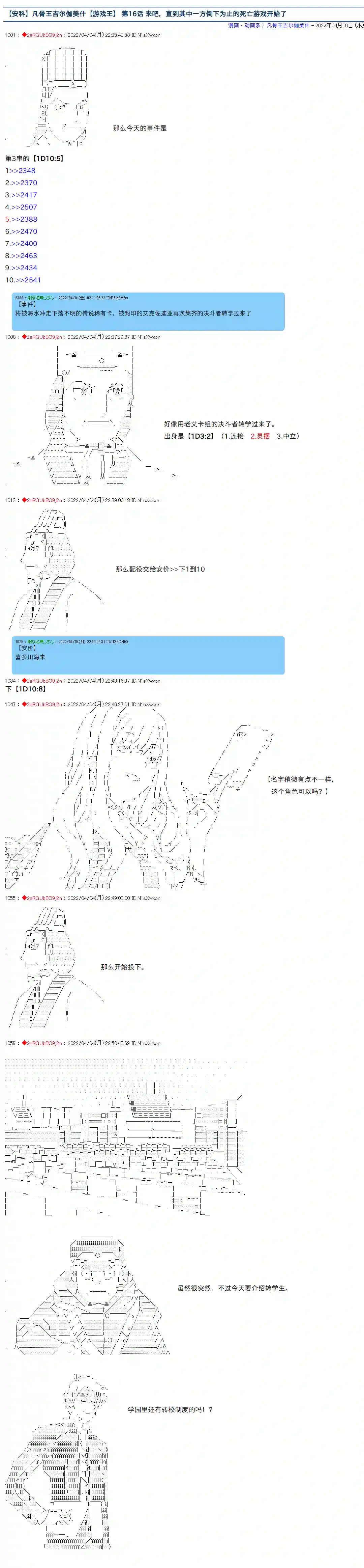 凡骨王吉尔伽美什第16话