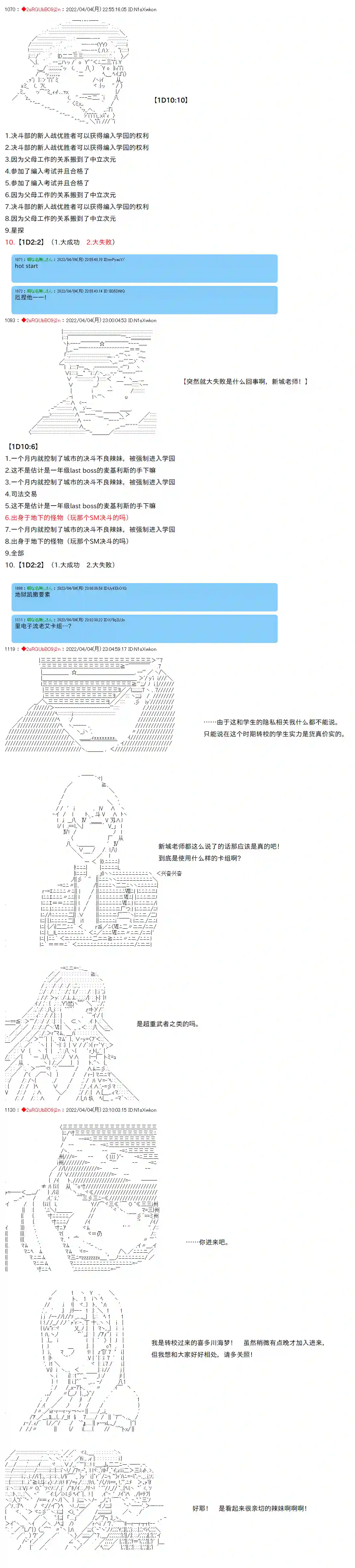 凡骨王吉尔伽美什第16话