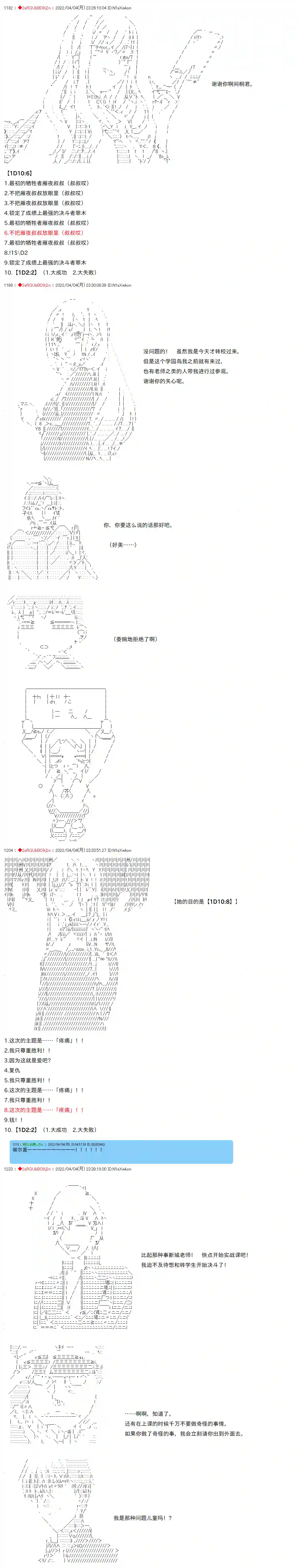凡骨王吉尔伽美什第16话