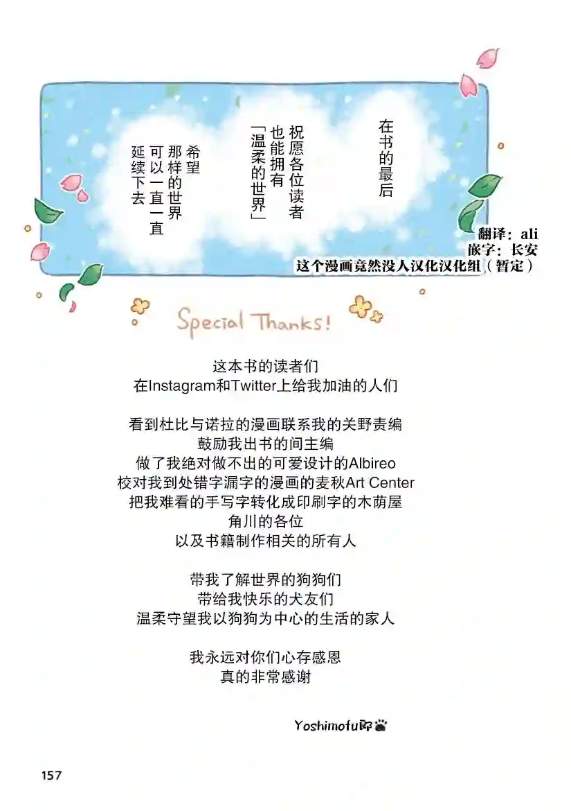 杜比与诺拉 狗狗赐予我的温柔世界尾声