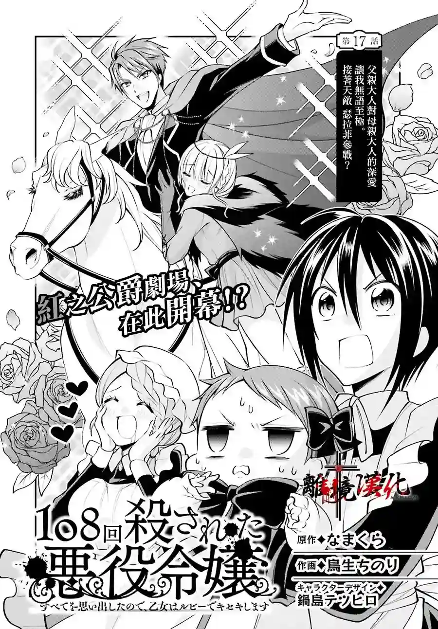 被杀108次的反派大小姐第17话