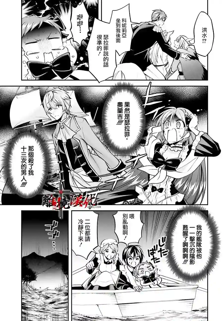 被杀108次的反派大小姐第17话