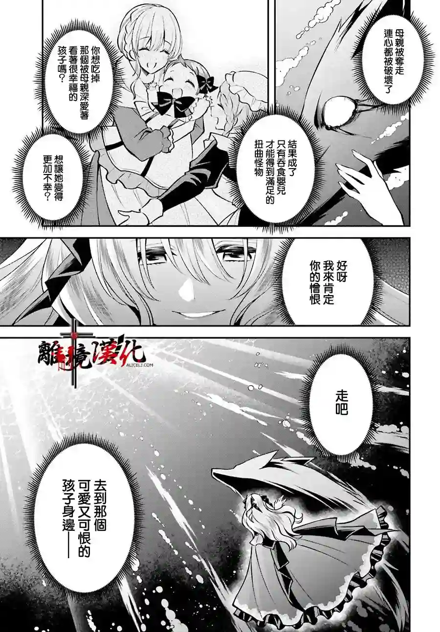 被杀108次的反派大小姐第17话