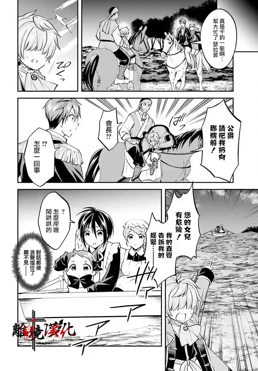 被杀108次的反派大小姐第17话