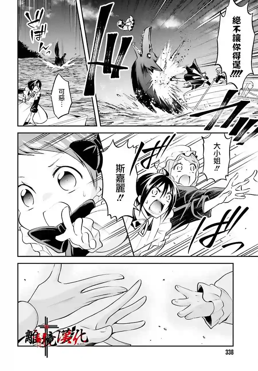 被杀108次的反派大小姐第17话