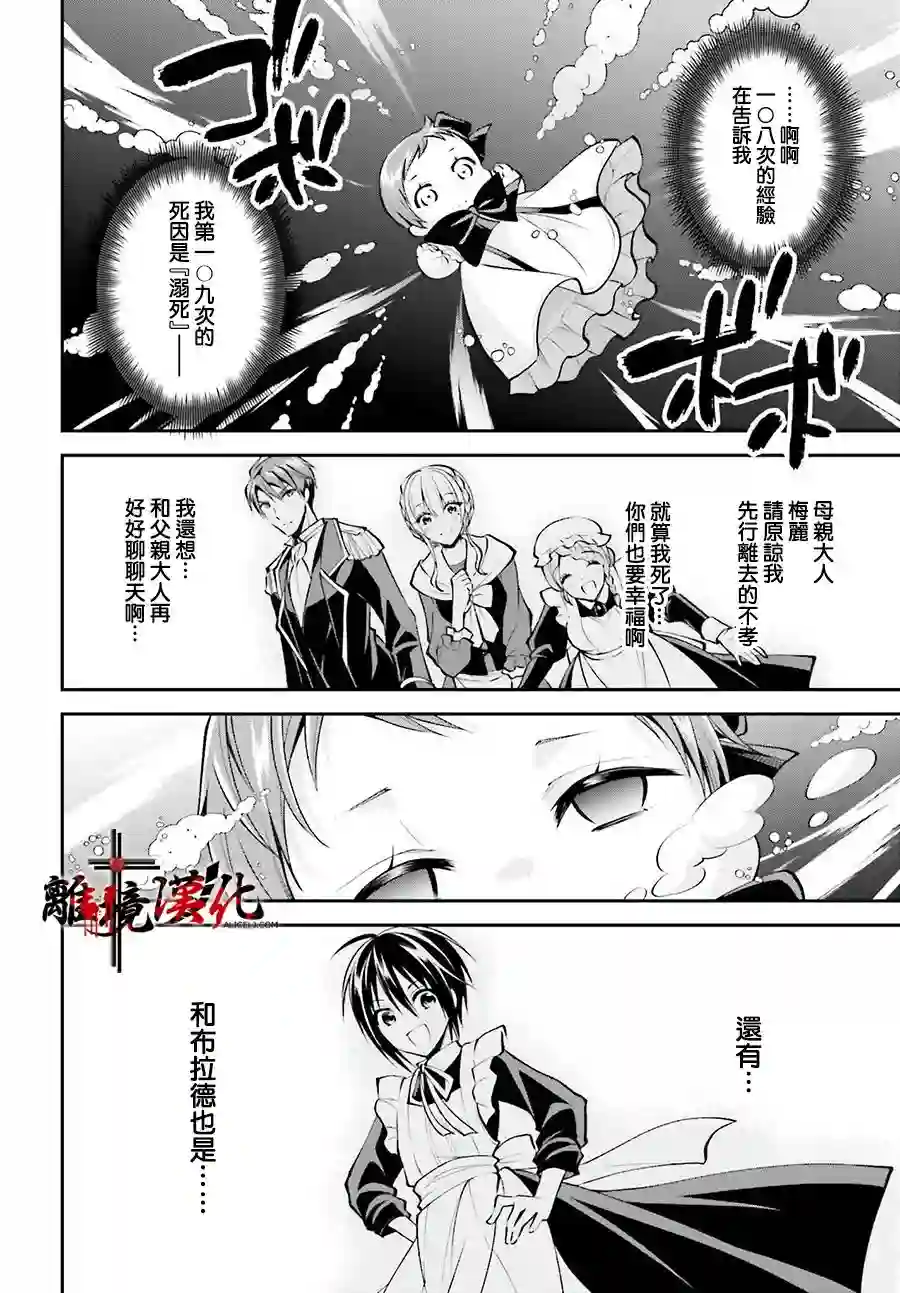 被杀108次的反派大小姐第17话