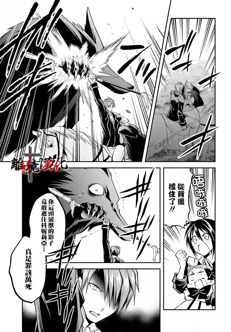 被杀108次的反派大小姐第17话