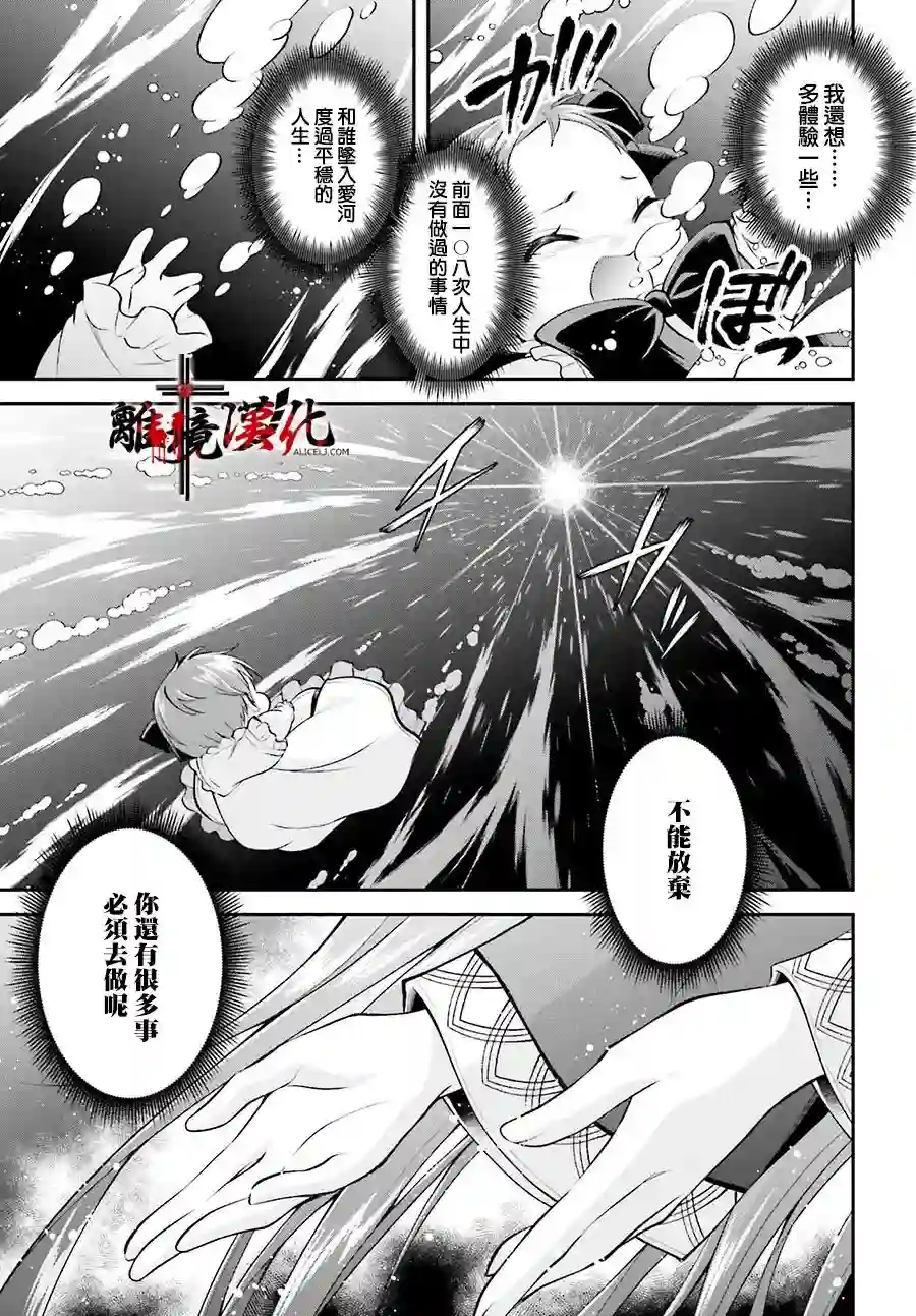 被杀108次的反派大小姐第17话