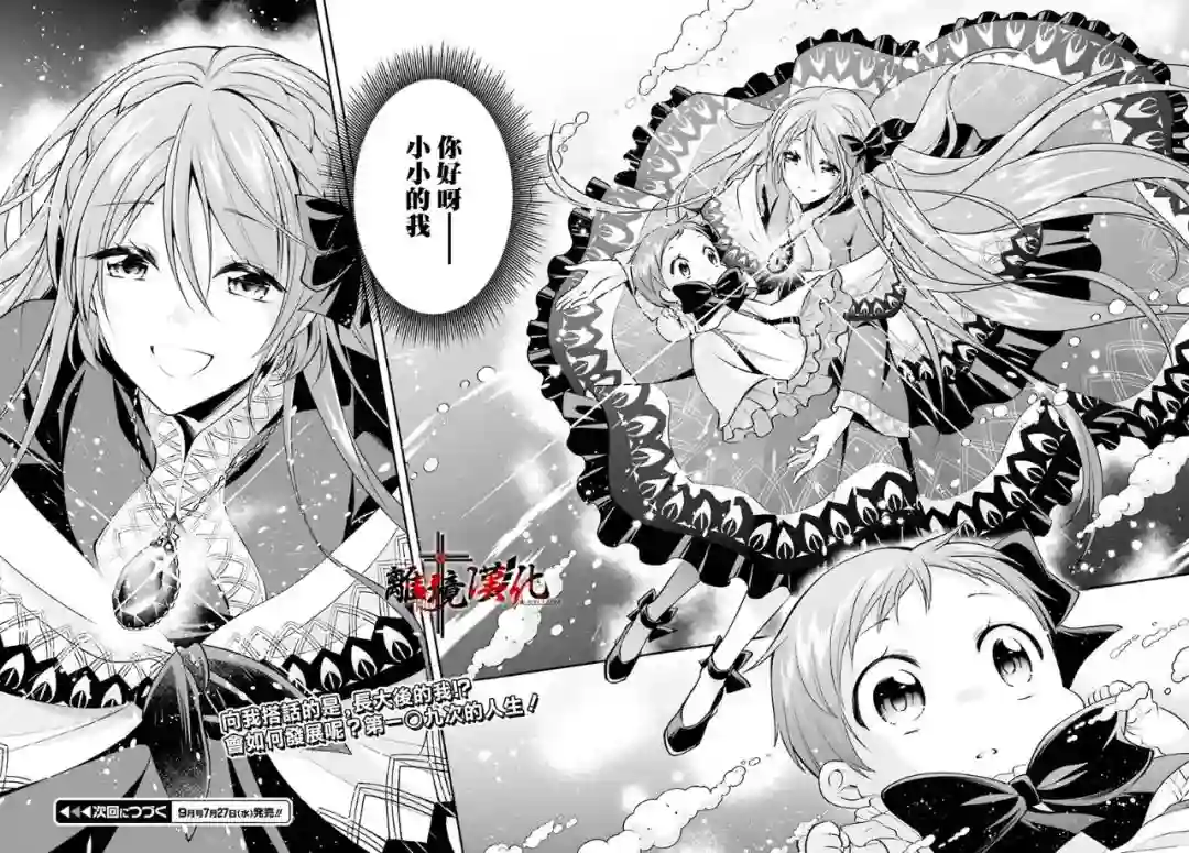 被杀108次的反派大小姐第17话