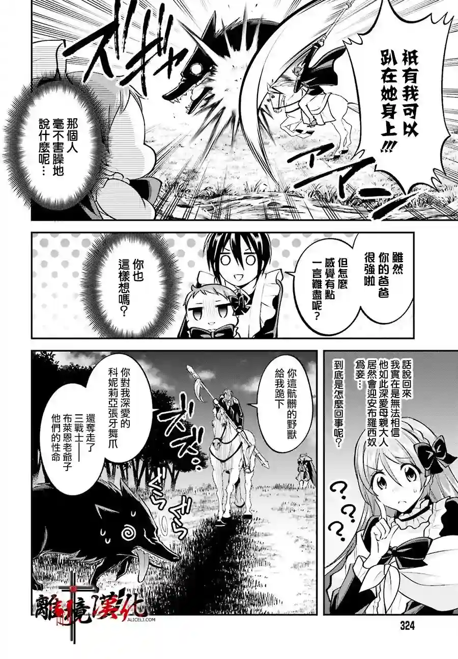 被杀108次的反派大小姐第17话