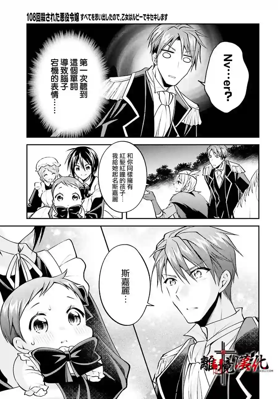 被杀108次的反派大小姐第17话